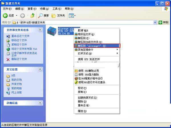 阿里旺旺安装图文教程