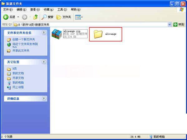阿里旺旺安装图文教程