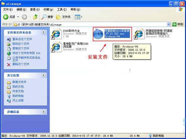 阿里旺旺安装图文教程