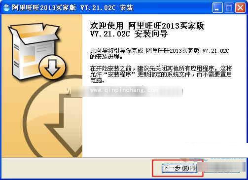 阿里旺旺安装图文教程