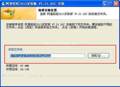 阿里旺旺安装图文教程