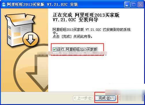 阿里旺旺安装图文教程