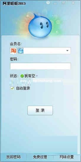 阿里旺旺安装图文教程