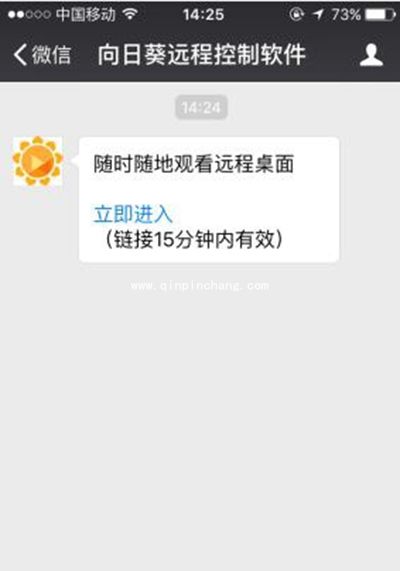 微信远程控制电脑图文教程