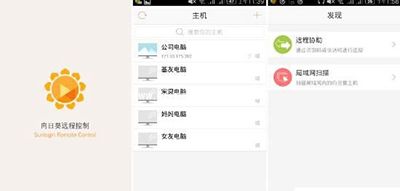 微信远程控制电脑图文教程