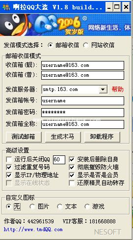啊拉qq大盗使用技巧详解