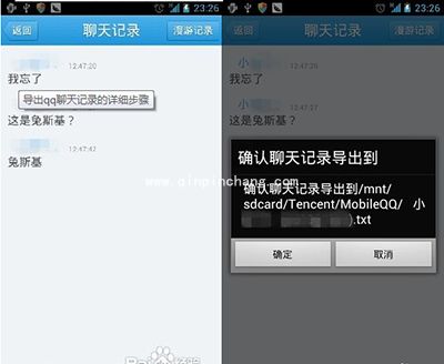 手机QQ聊天记录导出方法