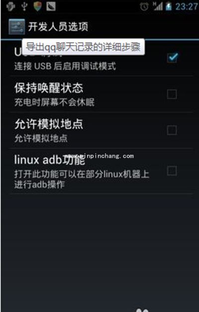 手机QQ聊天记录导出方法