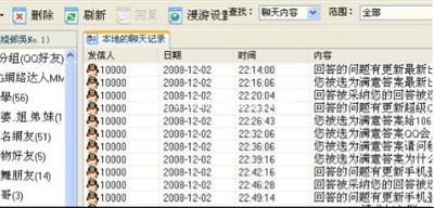 恢复qq聊天记录的三大方法