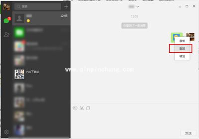 微信电脑客户端&ldquo;撤回消息&rdquo;功能的使用方法