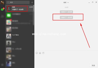 微信电脑客户端&ldquo;撤回消息&rdquo;功能的使用方法