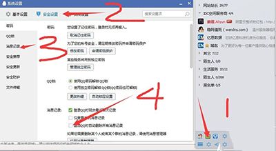 退出QQ时怎么自动删除聊天记录