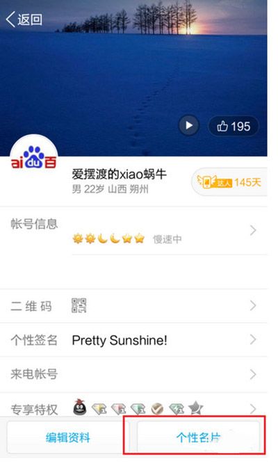 手机QQ照片墙使用教程