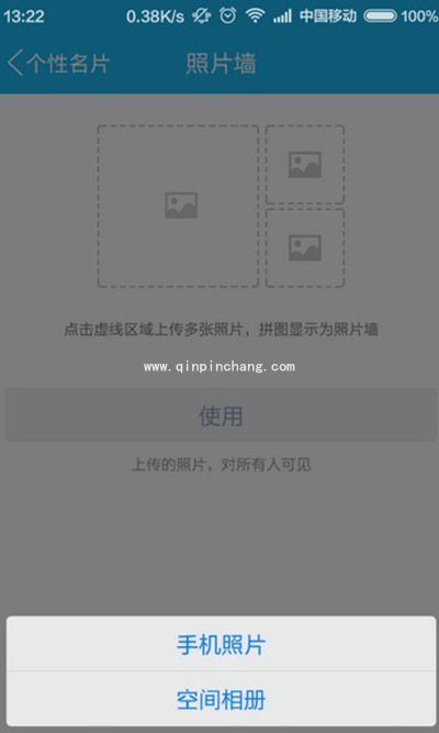 手机QQ照片墙使用教程