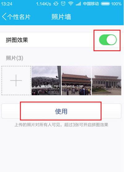 手机QQ照片墙使用教程