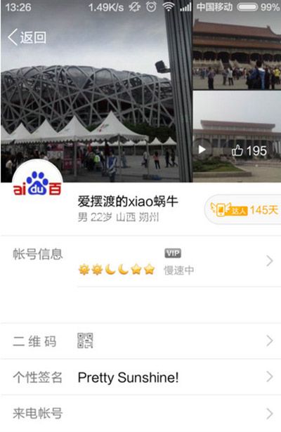 手机QQ照片墙使用教程