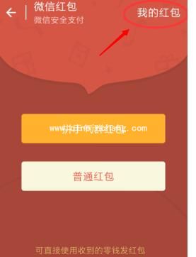 巧妙删除微信红包记录的方法