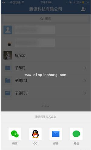 企业微信邀请同事加入企业方法