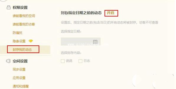 qq空间说说怎么隐藏?具体操作方法介绍