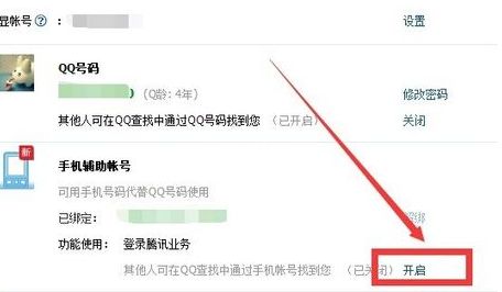 使用手机号码登录QQ的教程