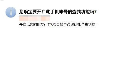 使用手机号码登录QQ的教程