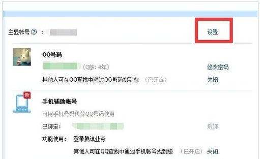 使用手机号码登录QQ的教程