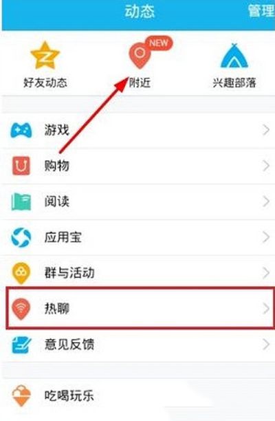 手机qq热聊怎么开启