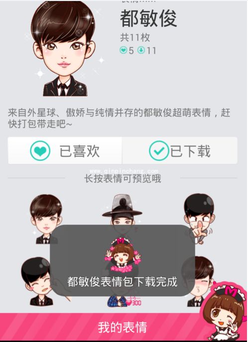 微信表情包添加之都敏俊动态图