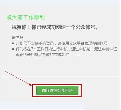 微信公众号怎么申请?七大步骤巧解决