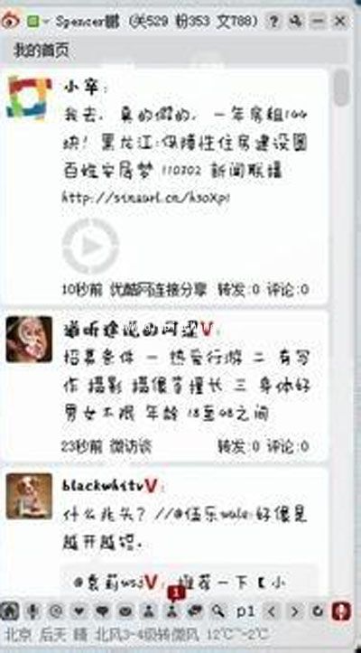 新浪微博简繁体更换设置