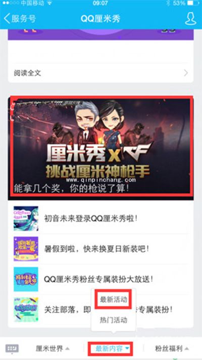 QQ厘米秀挑战厘米神抢手怎么玩？