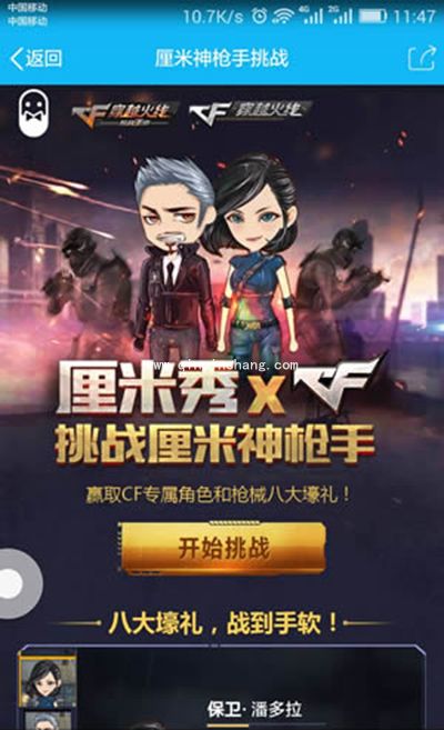 QQ厘米秀挑战厘米神抢手怎么玩？