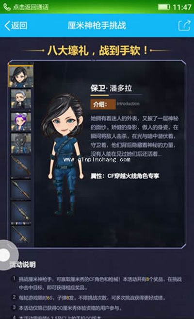 QQ厘米秀挑战厘米神抢手怎么玩？