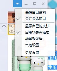 QQ教程之QQ场景秀怎么取消