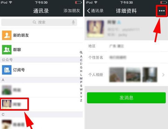 微信好友标签的使用方法介绍