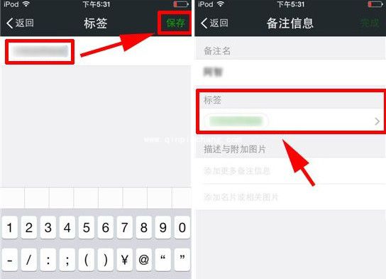 微信好友标签的使用方法介绍