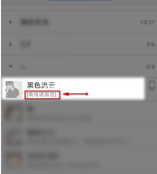 最新两招知晓QQ好友是否隐身在线