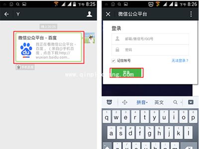 微信公众号在手机上登录和编辑文章的方法