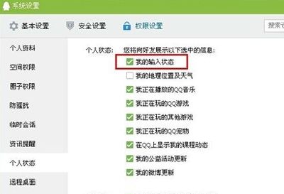 取消QQ正在输入状态的方法