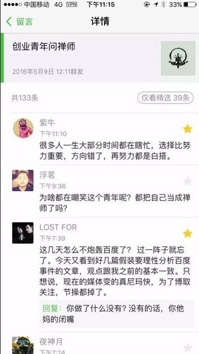 微信公众平台手机版功能有哪些？