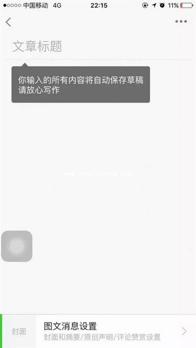 微信公众平台手机版功能有哪些?