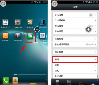 微信听筒模式怎么设置？微信设置听筒模式的图文步骤