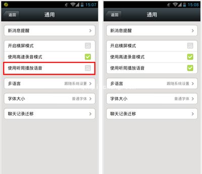 微信听筒模式怎么设置？微信设置听筒模式的图文步骤