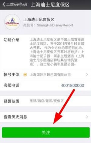 微信买上海迪士尼门票图文步骤