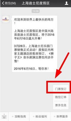 微信买上海迪士尼门票图文步骤