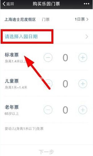 微信买上海迪士尼门票图文步骤