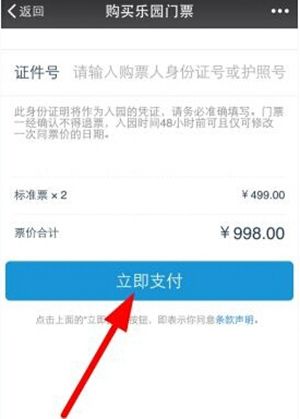 微信买上海迪士尼门票图文步骤