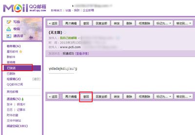 腾讯qq邮箱教程之邮件撤回