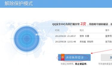 QQ解除保护模式的操作步骤