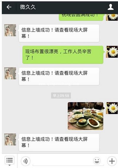 微信公众号微信墙抽奖等互动活动的制作方法